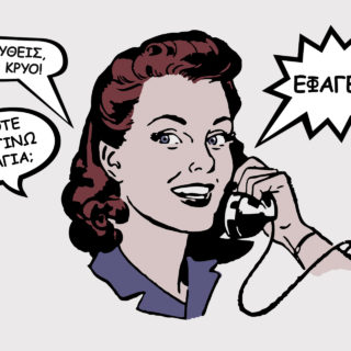 Μάνα Είναι Μόνο Μία, Αλλά Καμιά Φορά…