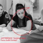 Το VSA σχεδιάζει για τον διαγωνισμό εταιρικών στολών της Vodafone Ελλάδας