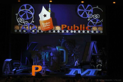 Ανακοινώθηκαν οι νικητές των Βραβείων Βιβλίου Public 2018