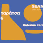 Το SeaNema Open Air Film Festival σας προσκαλεί σε ένα μοναδικό πάρτι στο BIOS