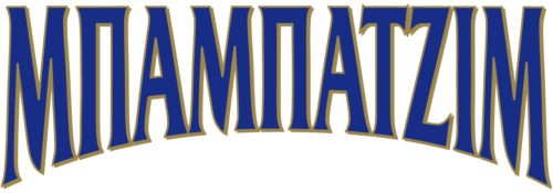 Τα Αποστάγματα Μπαμπατζίμ μετατρέπονται σε δροσιστικά cocktails!