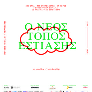 Το «COOK8» πηγαίνει στο Μουσείο Μπενάκη για να μας μάθει όλα τα μυστικά ενός νέου τόπου εστίασης