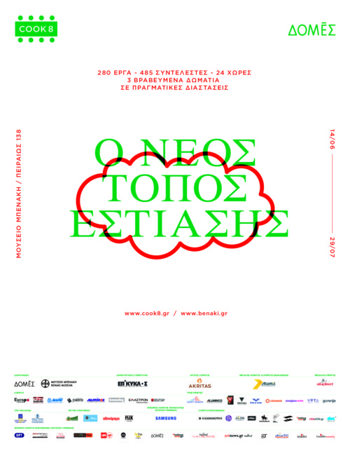 Το «COOK8» πηγαίνει στο Μουσείο Μπενάκη για να μας μάθει όλα τα μυστικά ενός νέου τόπου εστίασης