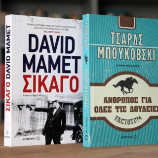 Στη σκοτεινή πλευρά της Αμερικής με όχημα τη λογοτεχνία