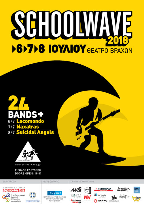 24 μαθητικές και φοιτητικές μπάντες μας προσκαλούν στο φετινό Schoolwave Festival!
