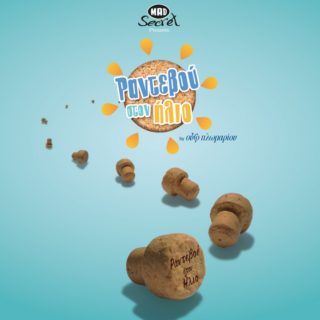 Ραντεβού στον Ήλιο: Η Μεγάλη Ανατροπή