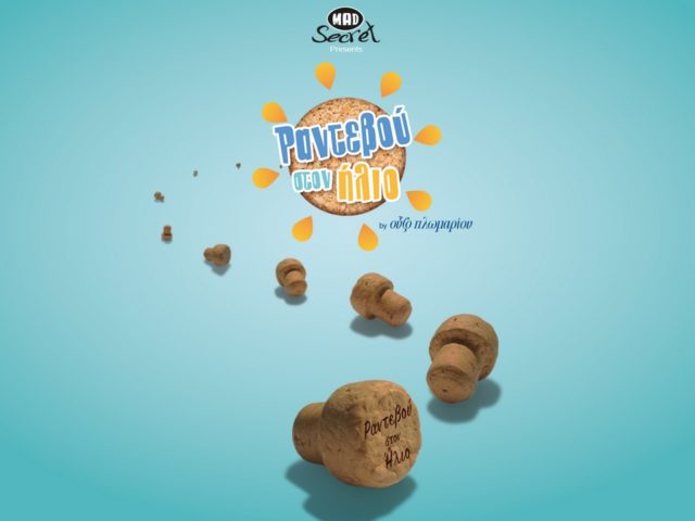 Ραντεβού στον Ήλιο: Η Μεγάλη Ανατροπή