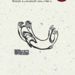 Το περιοδικό κιουρί@ κυκλοφορεί φιλοδοξώντας να κάνει την καθημερινότητά μας περισσότερο φεμινιστική