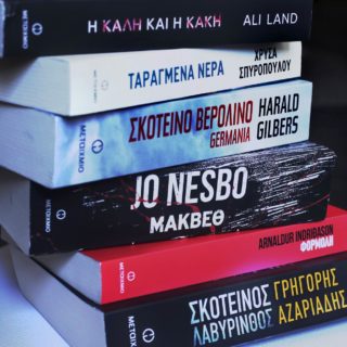 Ποιoς είπε ότι η αστυνομική λογοτεχνία δεν ταιριάζει στο καλοκαίρι;