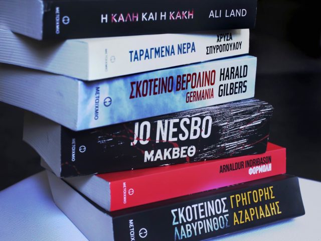 Ποιoς είπε ότι η αστυνομική λογοτεχνία δεν ταιριάζει στο καλοκαίρι;