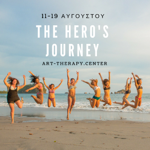 Το Ταξίδι του Ήρωα: Εναλλακτικές διακοπές από την Έντεχνη Δράση