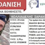Σε θρίλερ εξελίσσεται η εξαφάνιση του 23χρονου στρατιώτη