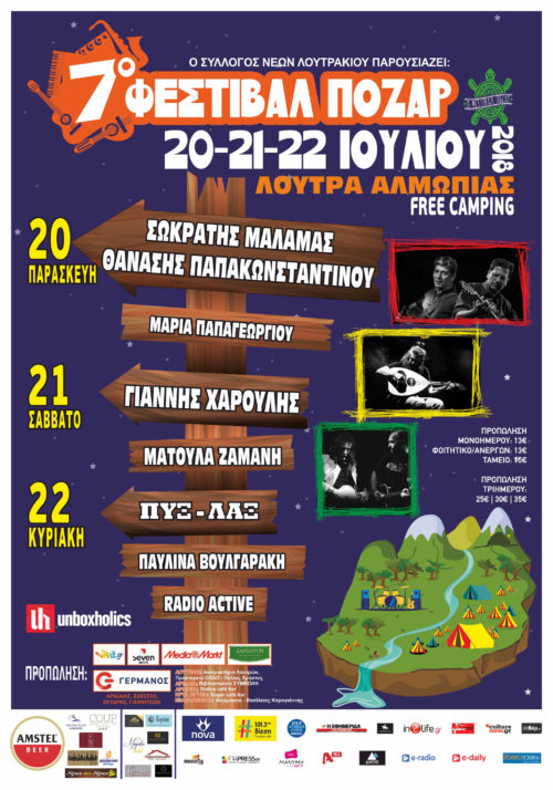 Η Popaganda σας κάνει δώρο ένα ταξιδιωτικό πακέτο για το 7ο Φεστιβάλ Πόζαρ!