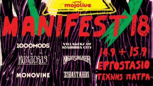 Manifest 2018: Το φεστιβάλ της Δυτικής Ελλάδας επιστρέφει