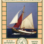 Τα «Καπετανέικα» είναι η γιορτή των ξύλινων σκαριών για δεύτερη συνεχόμενη χρονιά