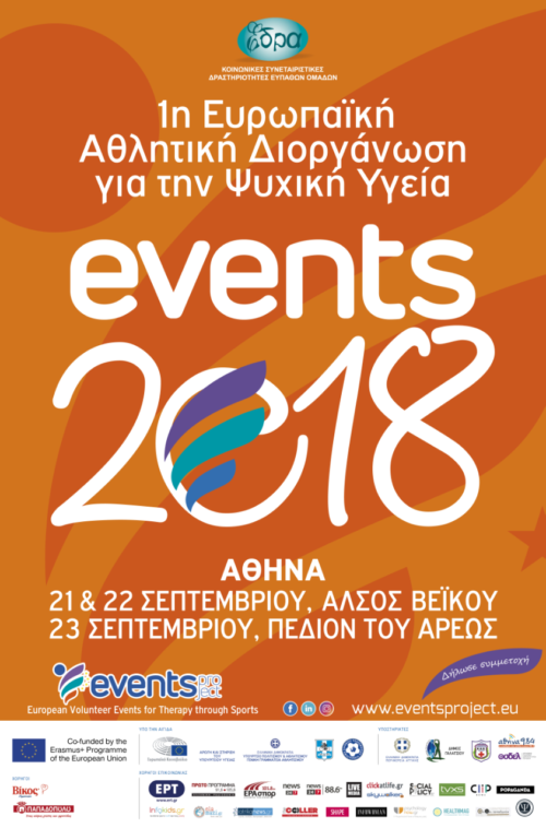 1η Ευρωπαϊκή Αθλητική Διοργάνωση για την Ψυχική Υγεία