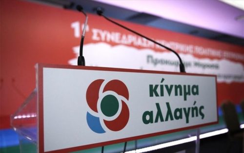Ανακοίνωση του Κινήματος Αλλαγής για τον θάνατο του Ζακ Κωστόπουλου: Δεν υπάρχει ακριβότερο κόσμημα από την ζωή