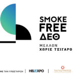 ΔΕΘ χωρίς καπνό, γίνεται; Και όμως γίνεται!