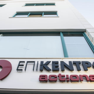 Το «Επίκεντρο» προτείνει ένα νέο τρόπο αντιμετώπισης του κοινωνικού και οικονομικού αποκλεισμού