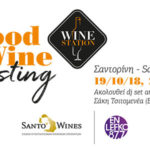 Ο Οκτώβριος στο Wine Station είναι αφιερωμένος στην Σαντορίνη και τη Santo Wines