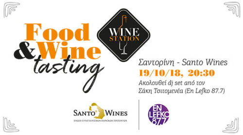 Ο Οκτώβριος στο Wine Station είναι αφιερωμένος στην Σαντορίνη και τη Santo Wines