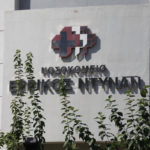 Το πόρισμα για το «Ερρίκος Ντυνάν» συζητά σήμερα η Εξεταστική Επιτροπή