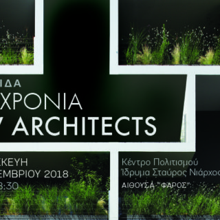 Eκδήλωση για τα 40 χρόνια δημιουργικής πορείας του ISV