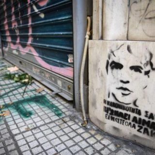 Συγκέντρωση – πορεία στη ΓΑΔΑ για τον Ζακ Κωστόπουλο, με κεντρικό σύνθημα «οι ζωές μας έχουν αξία»