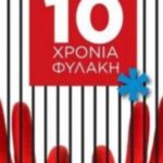 «Ντρέπομαι, το έκανα για τα παιδιά μου» δηλώνει μέσα από τη φυλακή η 53χρονη καθαρίστρα