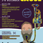 Το “Jazz For A Cause” συσπειρώνει την Ελληνική Jazz σκηνή για κοινωνικό σκοπό