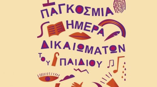 Παγκόσμια Ημέρα για τα Δικαιώματα του Παιδιού στο Μουσείο Μπενάκη Παιχνιδιών