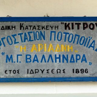 Το Κίτρον Νάξου Βαλληνδρά είναι το δικό μας Αιγαιοπελαγίτικο λιμοντσέλο