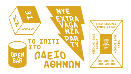 Το μεγαλύτερο Πρωτοχρονιάτικο Πάρτι της πόλης θα είναι στο Ωδείο Αθηνών!