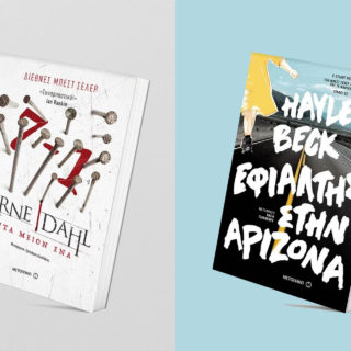 Δύο σημαντικοί εκπρόσωποι του νουάρ όπως δεν τους έχετε ξαναδιαβάσει