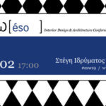 Η 8η ημερίδα ΕΣΩ έρχεται στη Στέγη