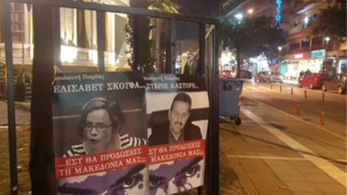 Αφίσες στοχοποιούν βουλευτές προκειμένου να μην ψηφίσουν τη Συμφωνία των Πρεσπών