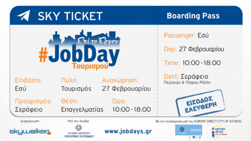 #JobDay Τουρισμού: «Η ώρα αναχώρησης έχει φτάσει»