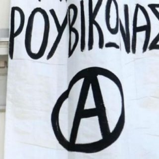 Επίθεση του Ρουβίκωνα σε χειρουργό που κατηγορείται ότι πήρε «φακελάκι» από καρκινοπαθή