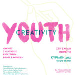 15 σημαντικοί Έλληνες συγγραφείς στηρίζουν την πρωτοβουλία των μαθητών της Σχολής Μωραΐτη