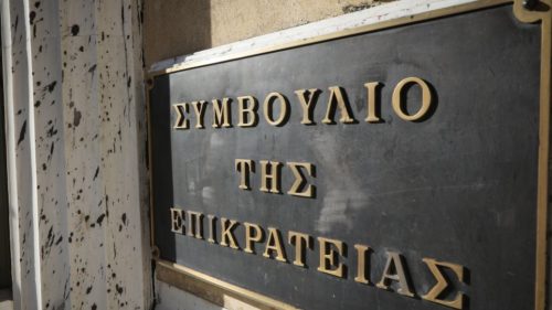 Το ΣτΕ επικύρωσε το πρόστιμο 150.000 ευρώ στην Γενική Γραμματεία Πληροφοριακών Συστημάτων