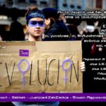 Κάλεσμα για πορεία στις 8 Μάρτη «ενάντια στην Πατριαρχία και τον Καπιταλισμό»