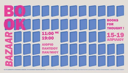 Books For Thought: Bazaar Βιβλίου στο Πάντειο