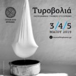 Η Μύκονος γιορτάζει την Τυροβολιά