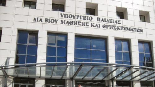 Αλλάζει η αναγνώριση των πτυχίων κολεγίων και ιδιωτικών πανεπιστημίων