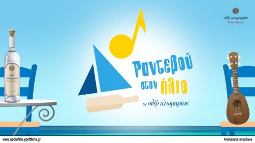 Ραντεβού στον  Ήλιο