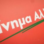 ΚΙΝΑΛ: «Επιβεβαιώνεται ότι ο πρωθυπουργός ήταν και είναι ο καλύτερος χορηγός της ΝΔ και του κ. Μητσοτάκη».