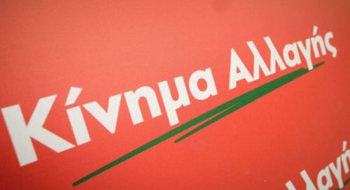 Κανονικά οι εσωκομματικές εκλογές του ΚΙΝΑΛ στις 5 και 12 Δεκεμβρίου