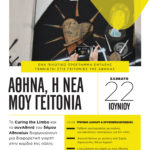 Αθήνα, η νέα μου γειτονιά: Μια διαφορετική γιορτή στην καρδιά της πόλης