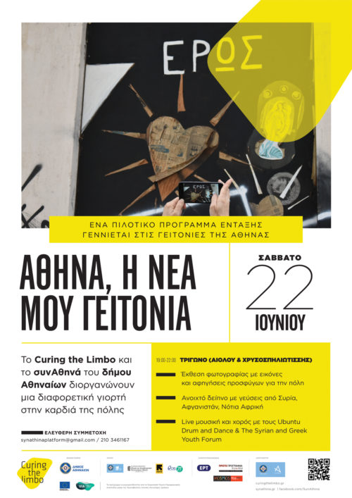 Αθήνα, η νέα μου γειτονιά: Μια διαφορετική γιορτή στην καρδιά της πόλης