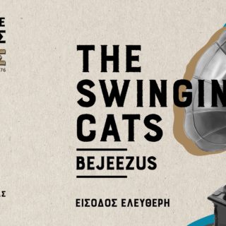 Πού θα παρτάρουμε με πάθος την Πέμπτη 6 Ιουνίου;